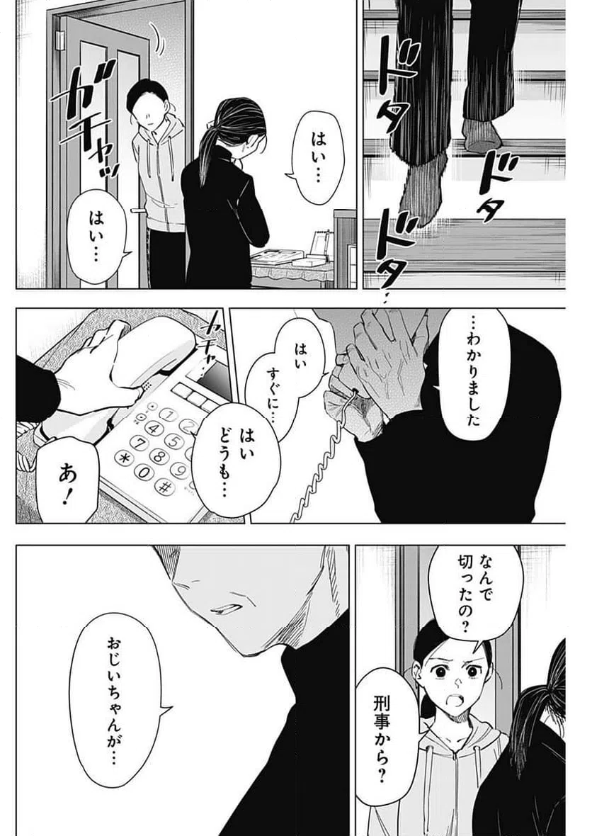 ページ 14 — 第148話