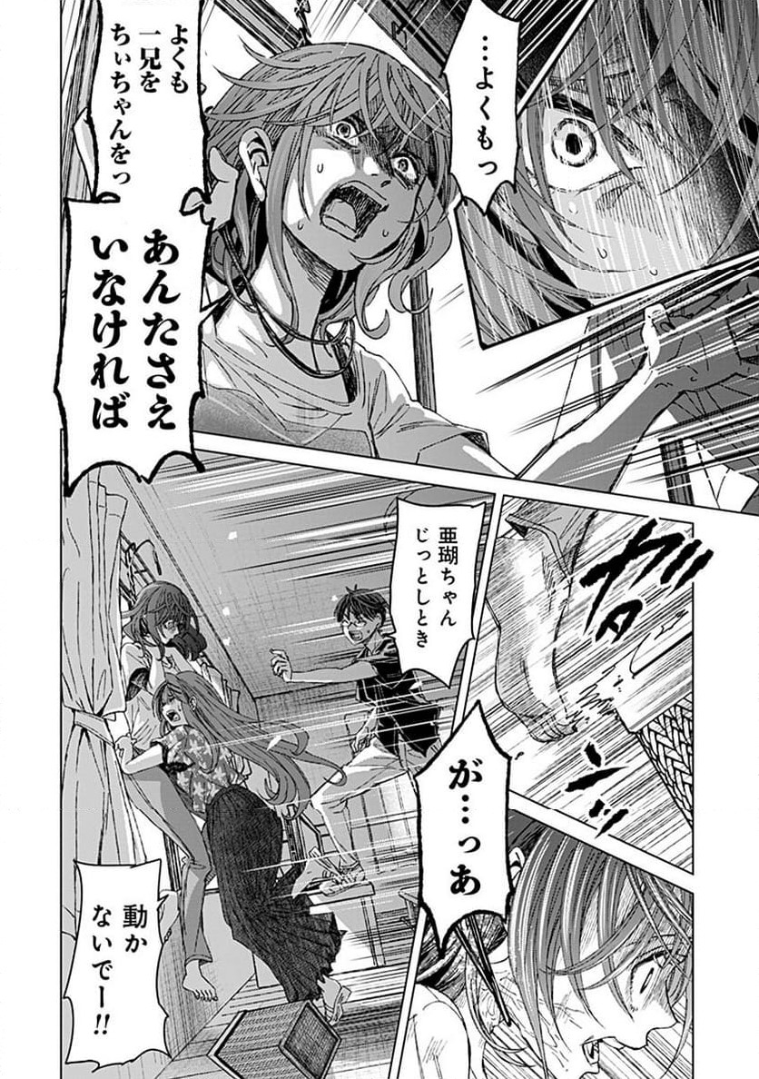 ページ 14 — 第12話