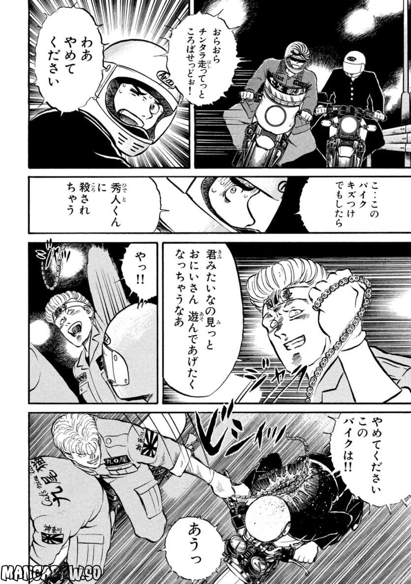 ページ 28 — 第1話