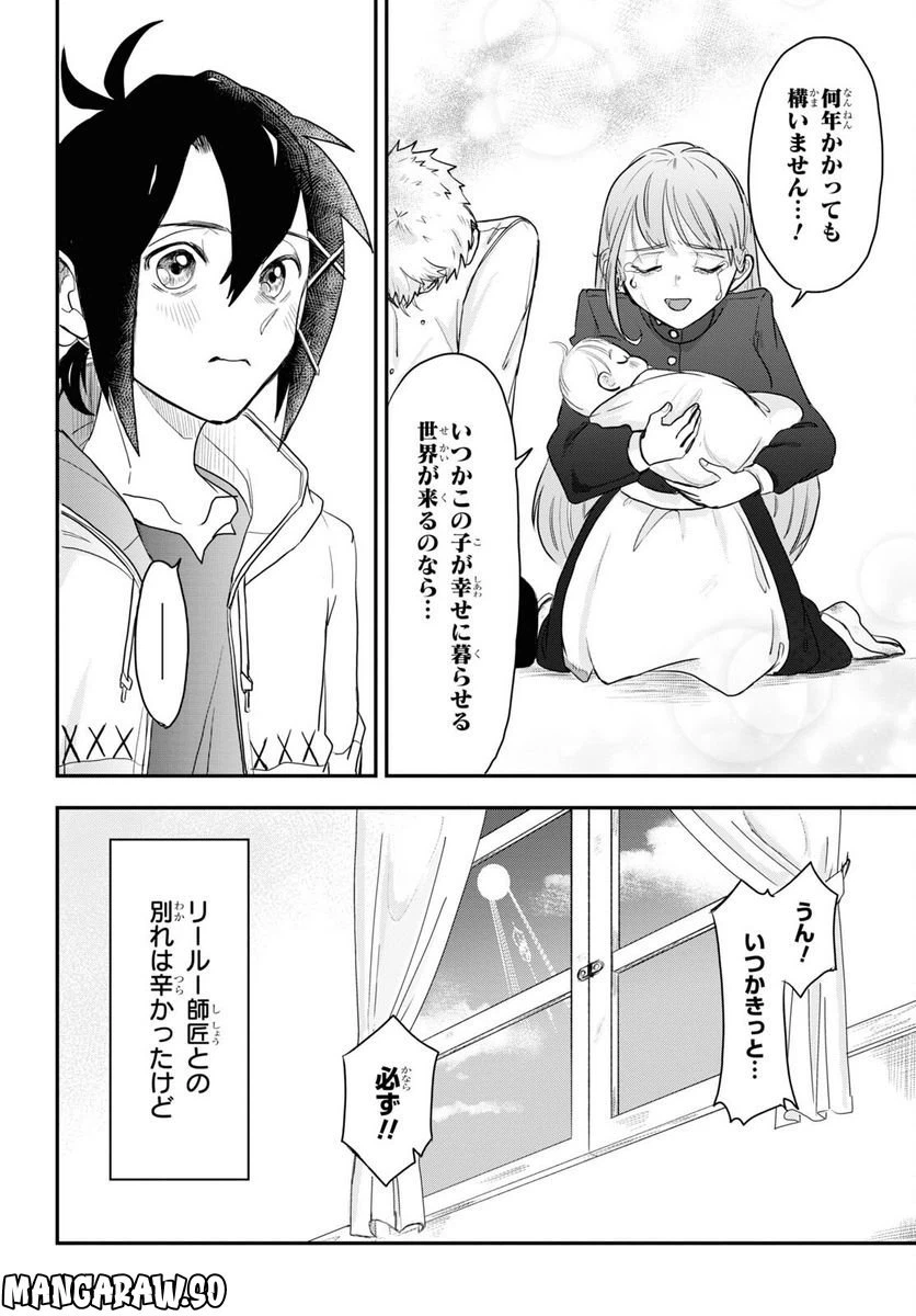 ページ 28 — 第9話