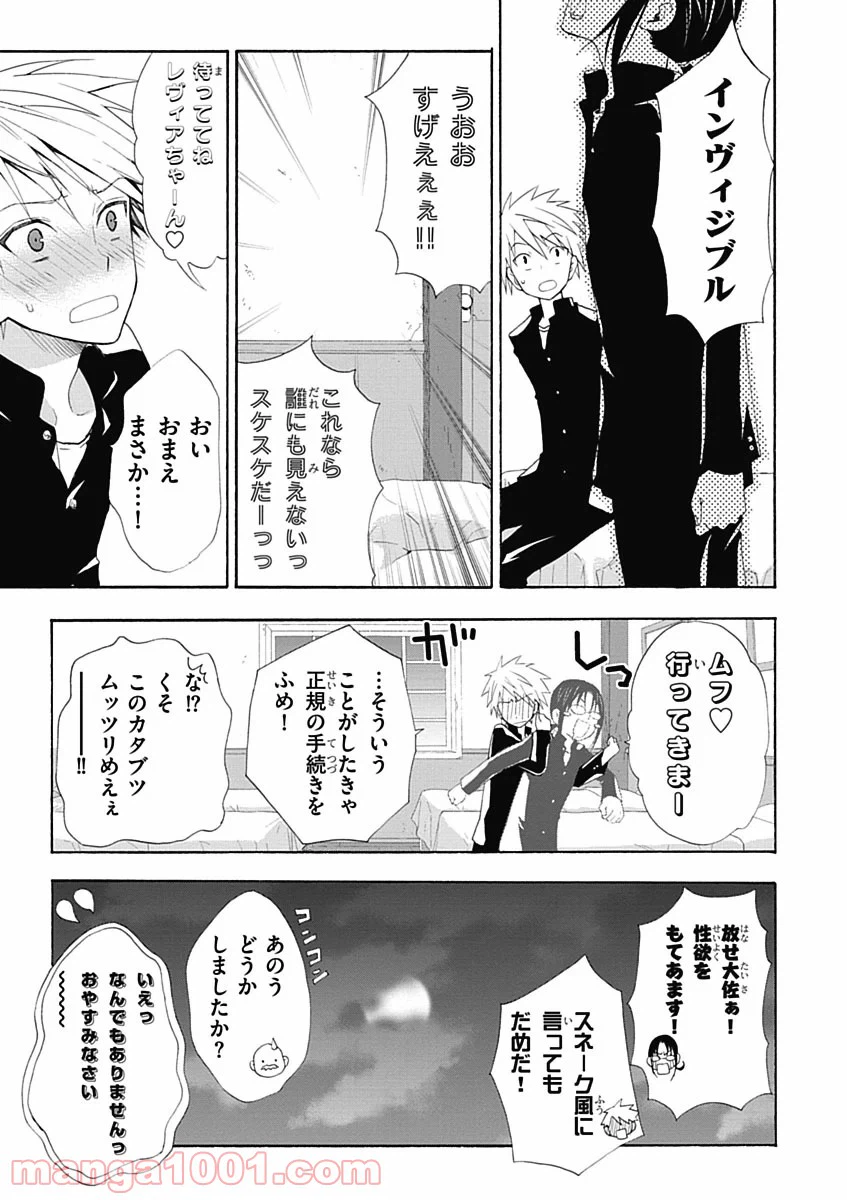 ページ 25 — 第2話