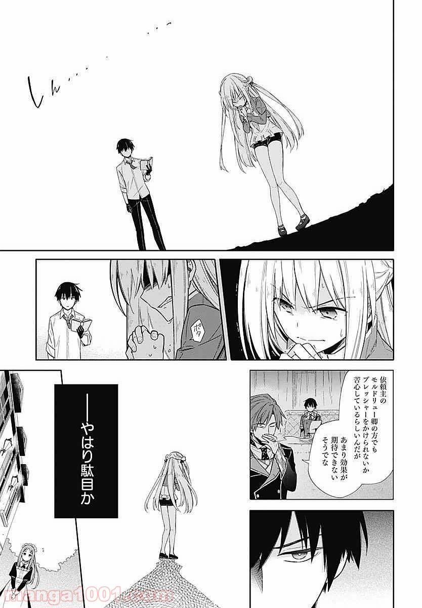ページ 17 — 第2話