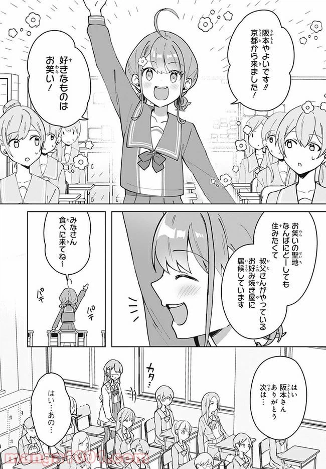 ページ 8 — 第1話