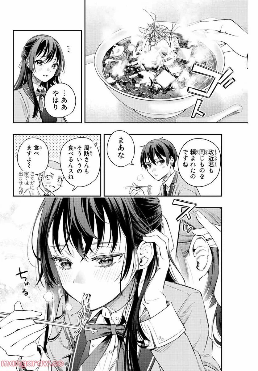 ページ 14 — 第3話