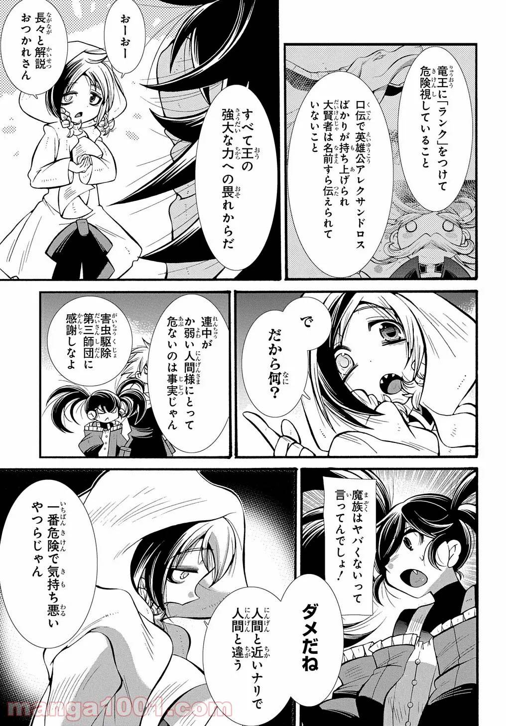 ページ 7 — 第18話