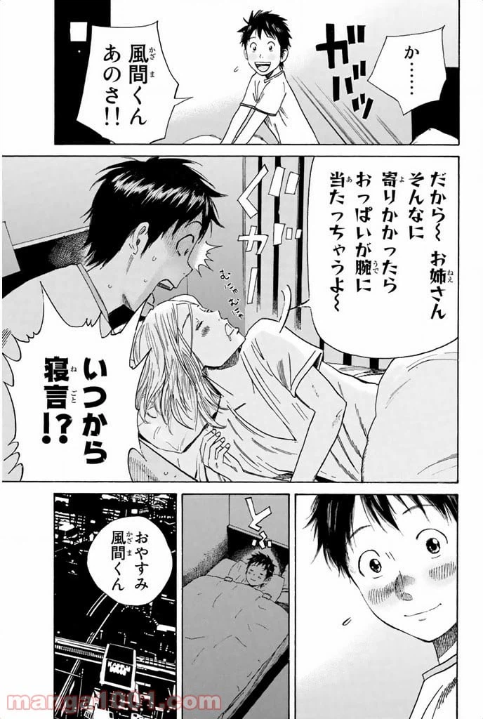 ページ 11 — 第8話