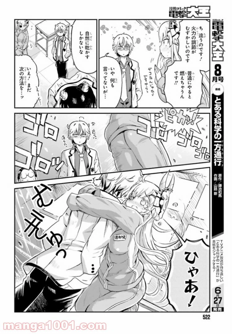 ページ 12 — 第4話