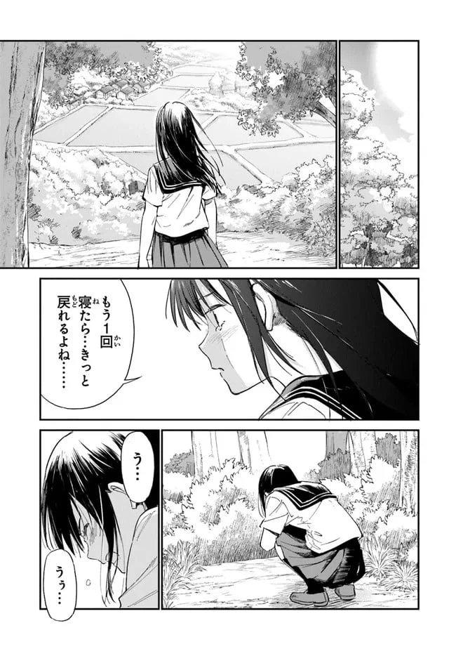 ページ 9 — 第2話