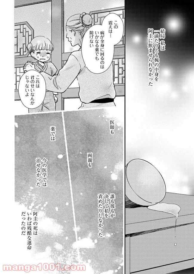 ページ 26 — 第5話