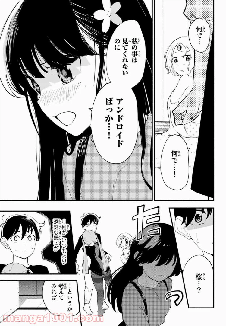 ページ 9 — 第14話