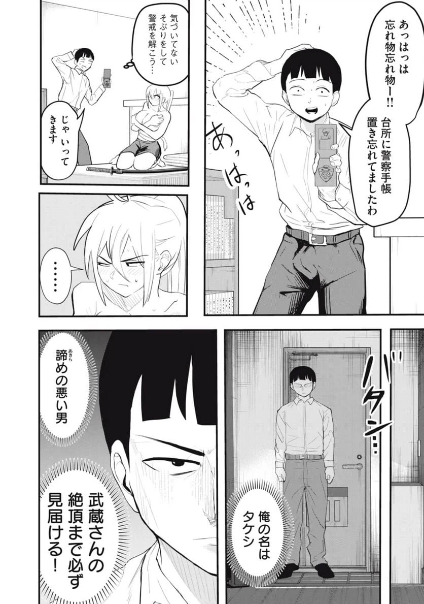 ページ 10 — 第14話