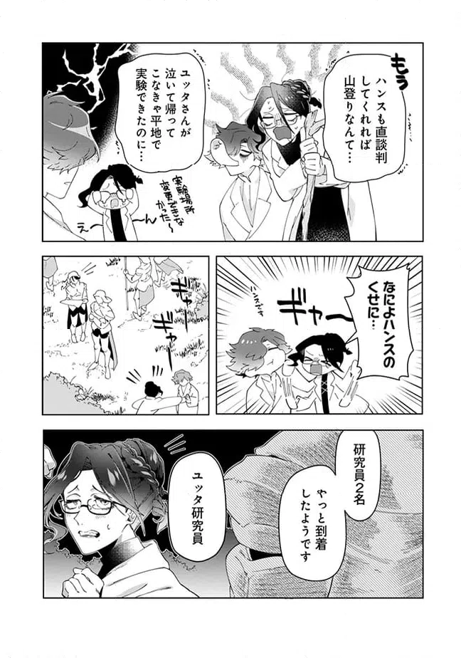ページ 3 — 第8.1話