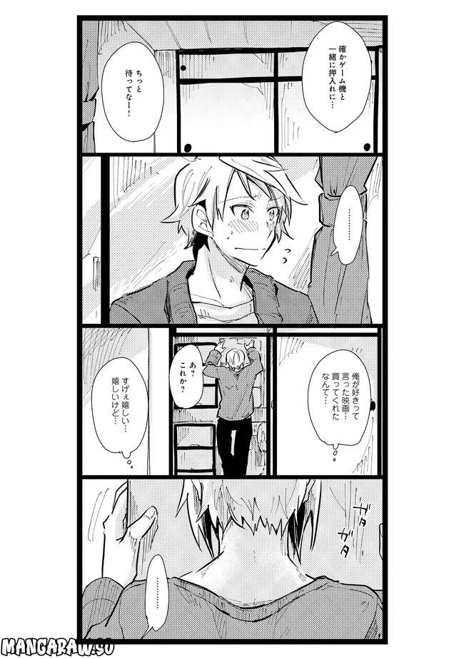 ページ 10 — 第9話