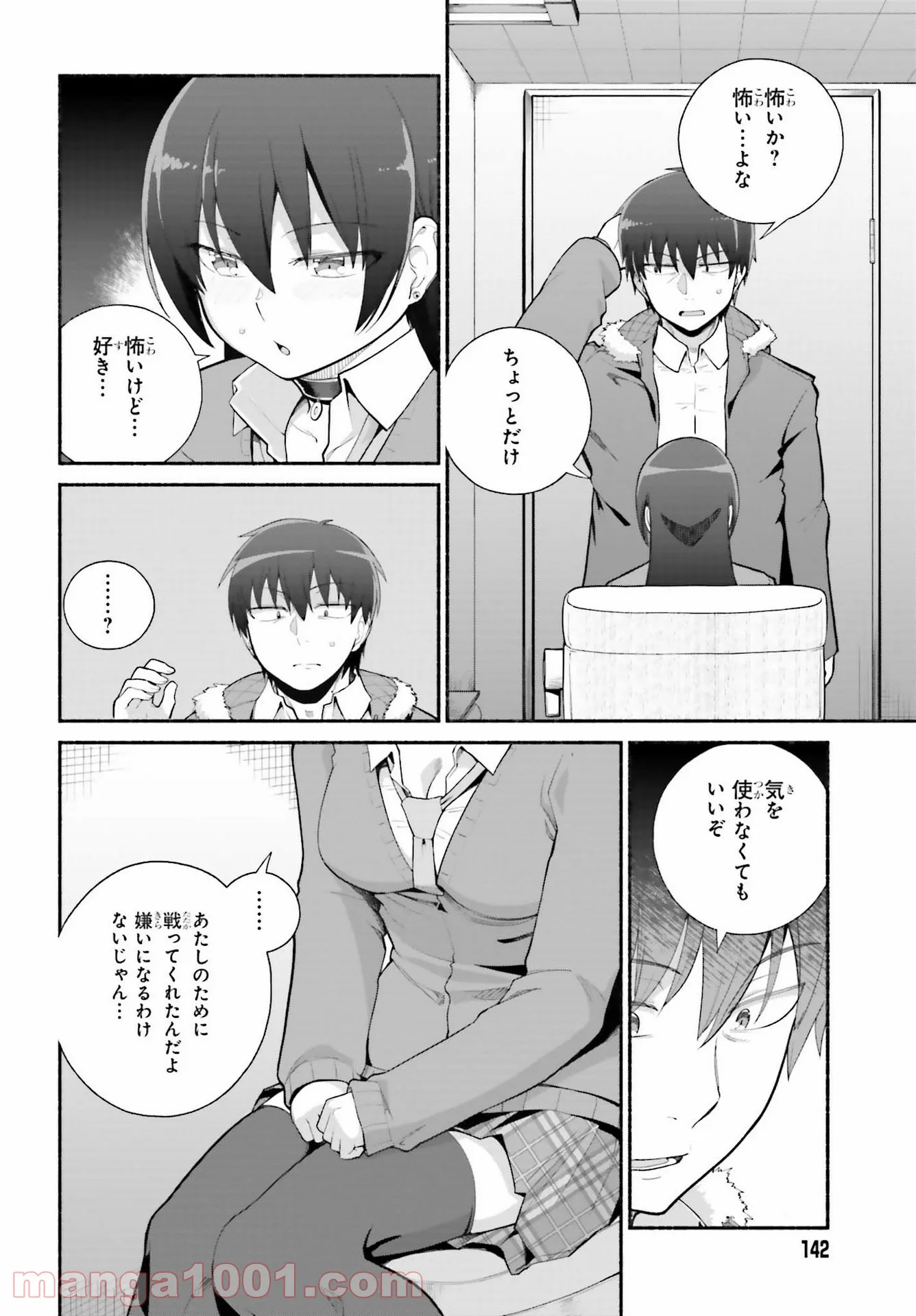 ページ 6 — 第23話