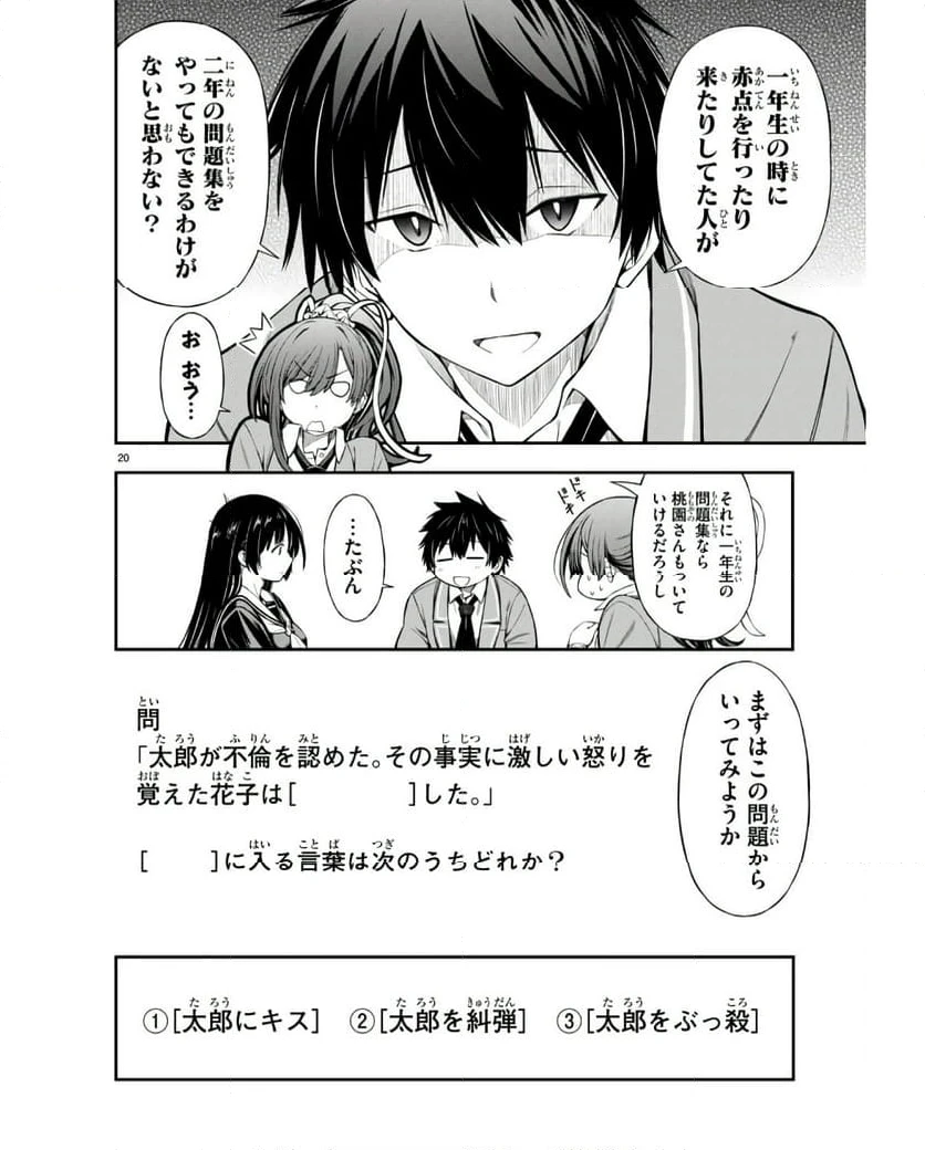 ページ 20 — 第3話