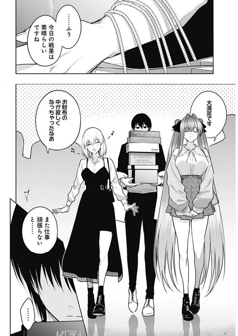 ページ 14 — 第118話