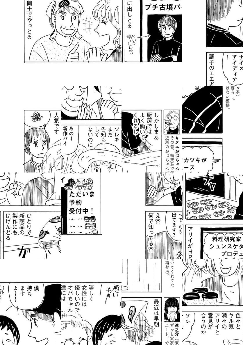 ページ 4 — 第28話