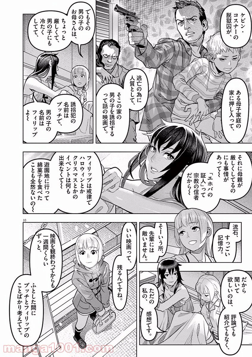 ページ 10 — 第8話