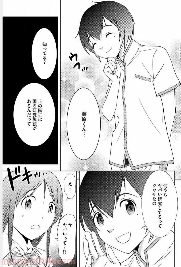 ページ 26 — 第3話