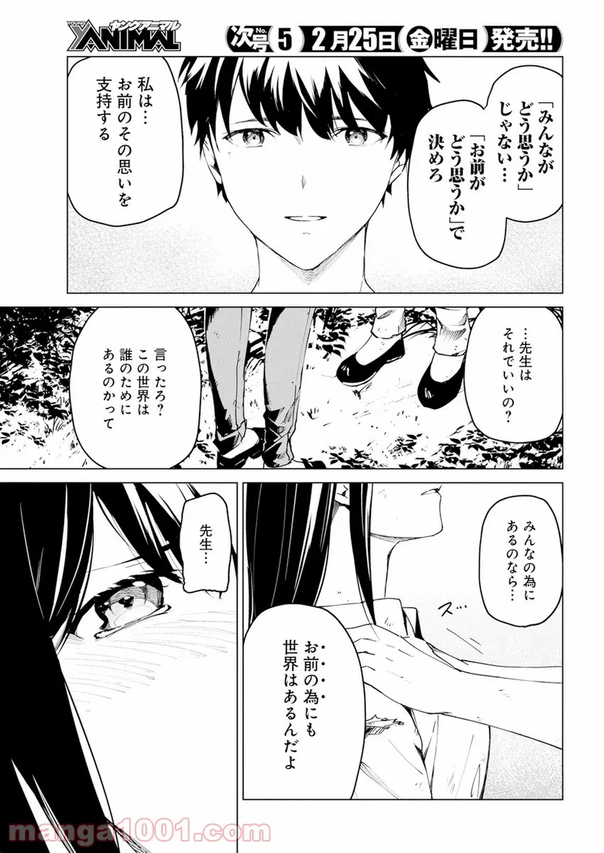 ページ 13 — 第26話