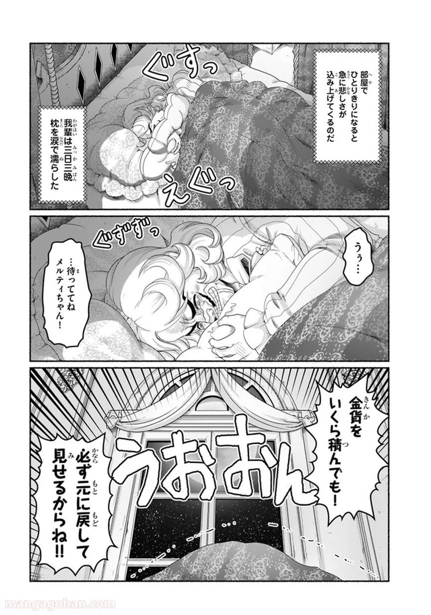 ページ 4 — 第8.5話