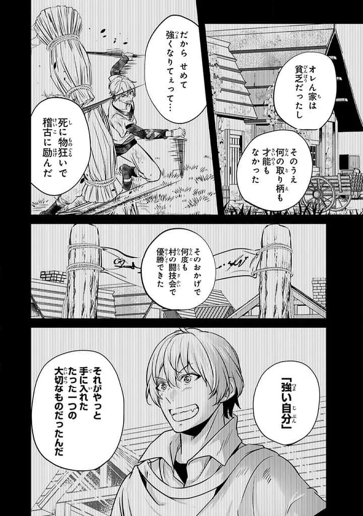ページ 4 — 第26.2話