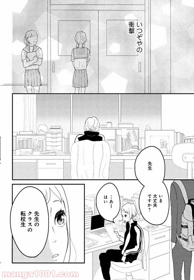 ページ 4 — 第1話