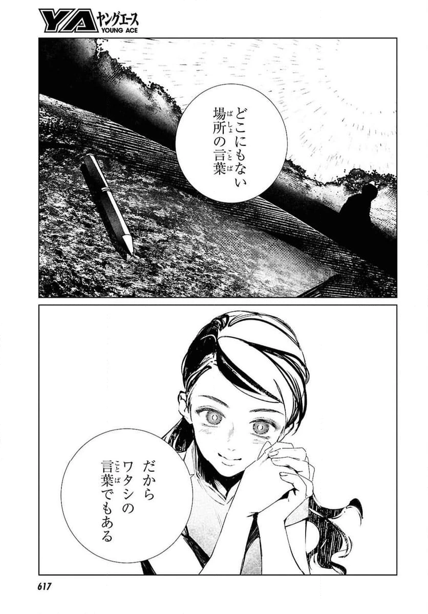 ページ 9 — 第28話
