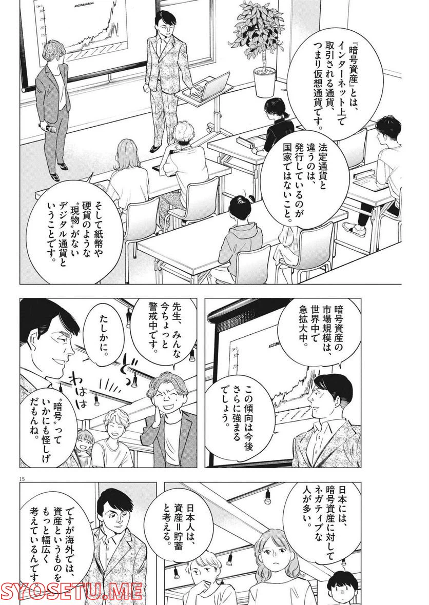 ページ 15 — 第11話