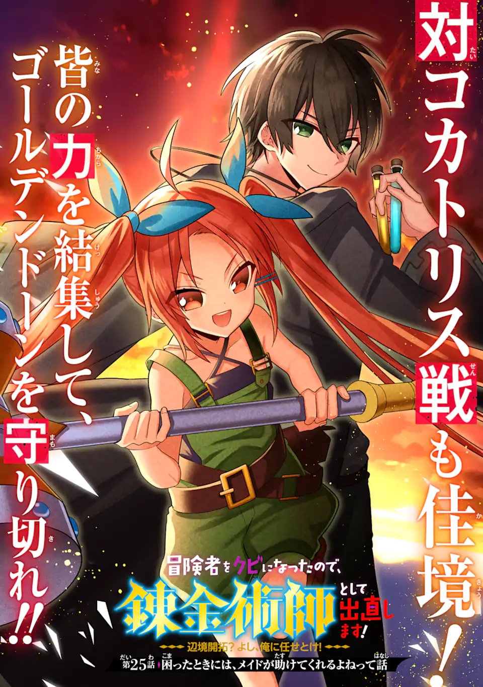 ページ 6 — 第25.1話