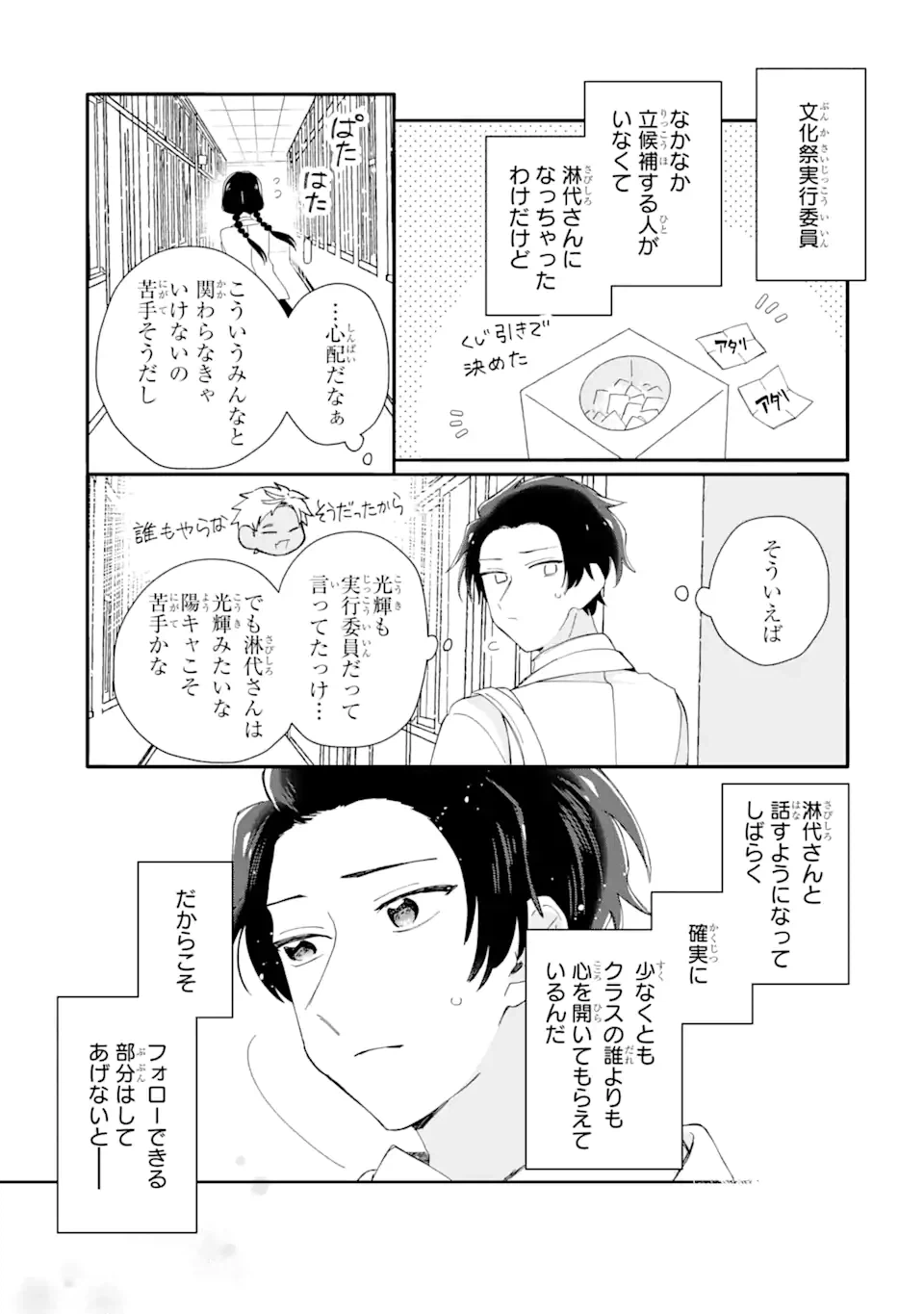 ページ 5 — 第7.1話