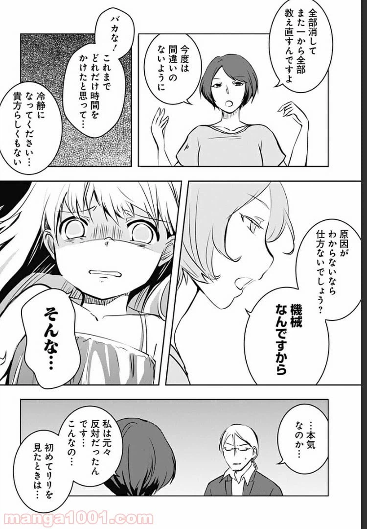 ページ 13 — 第4話