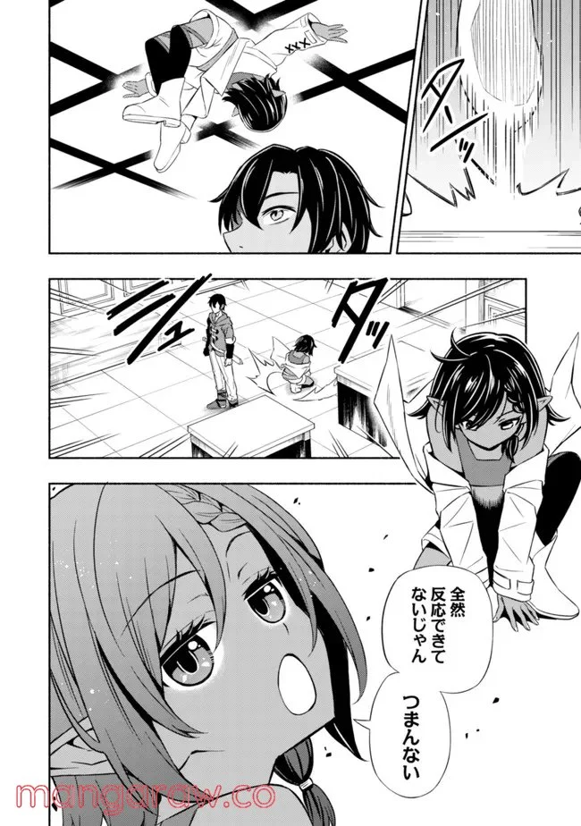 ページ 14 — 第3話