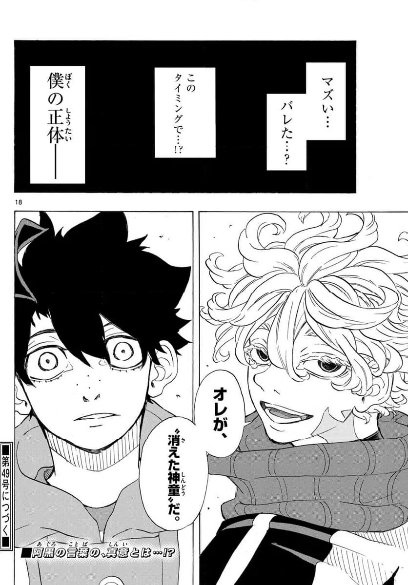 ページ 18 — 第55話