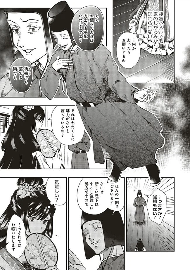 ページ 9 — 第2.3話