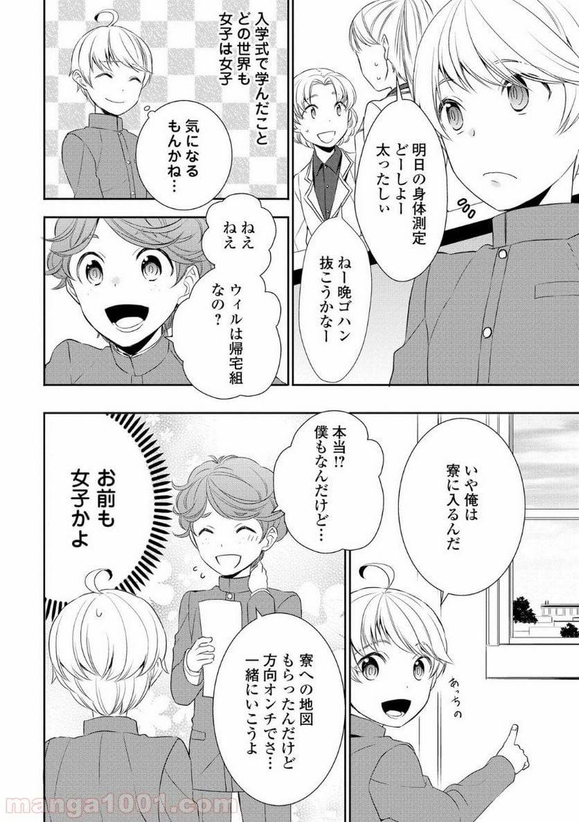 ページ 12 — 第11話