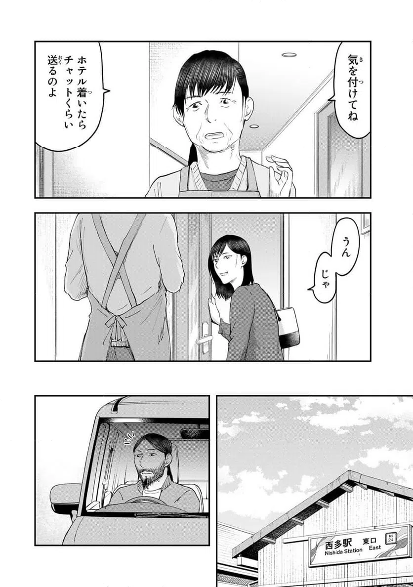 ページ 8 — 第35話