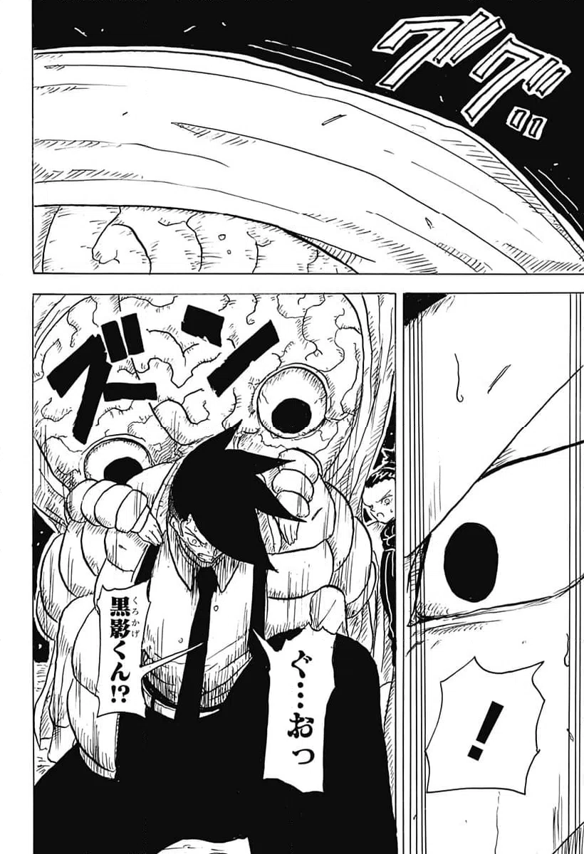 ページ 8 — 第7話