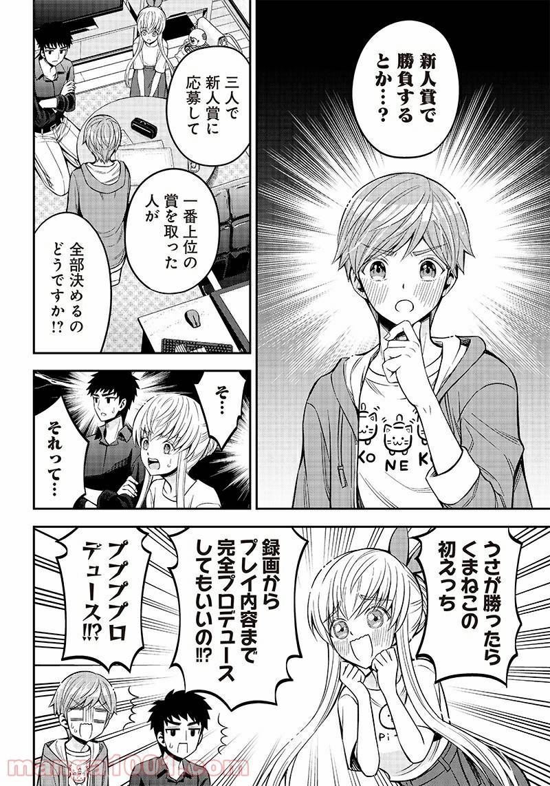 ページ 14 — 第13話
