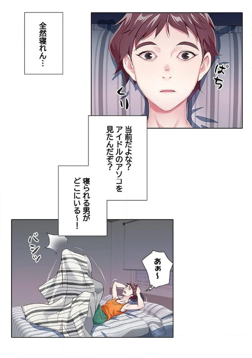 ページ 4 — 第3話