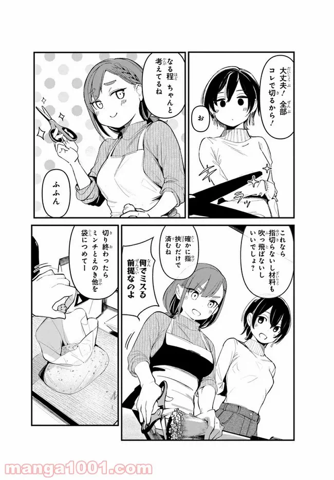 ページ 13 — 第6話