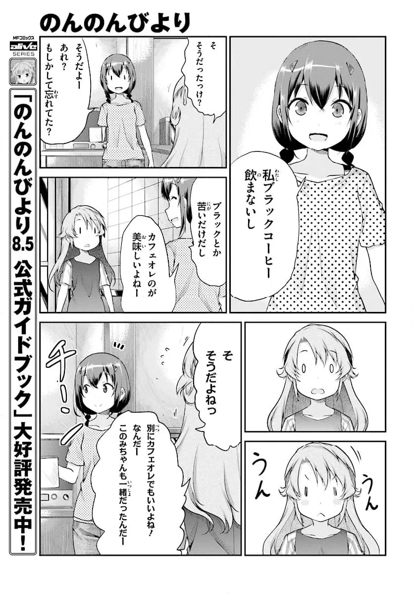 ページ 11 — 第96話