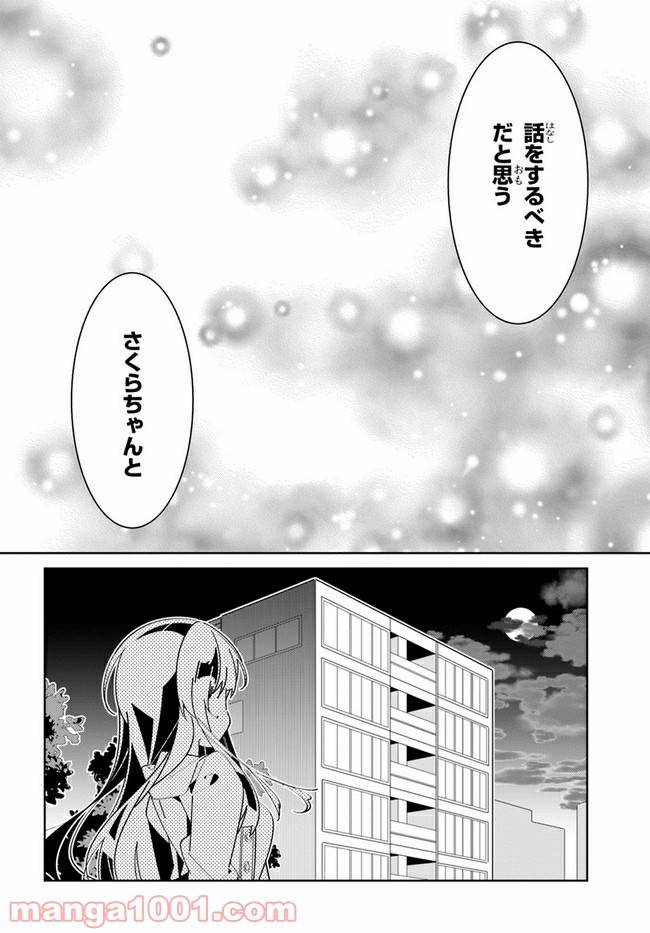 ページ 14 — 第6話