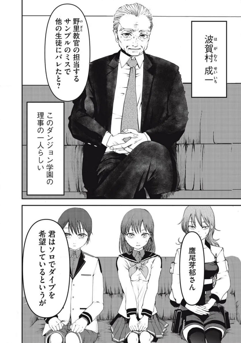 ページ 10 — 第3話