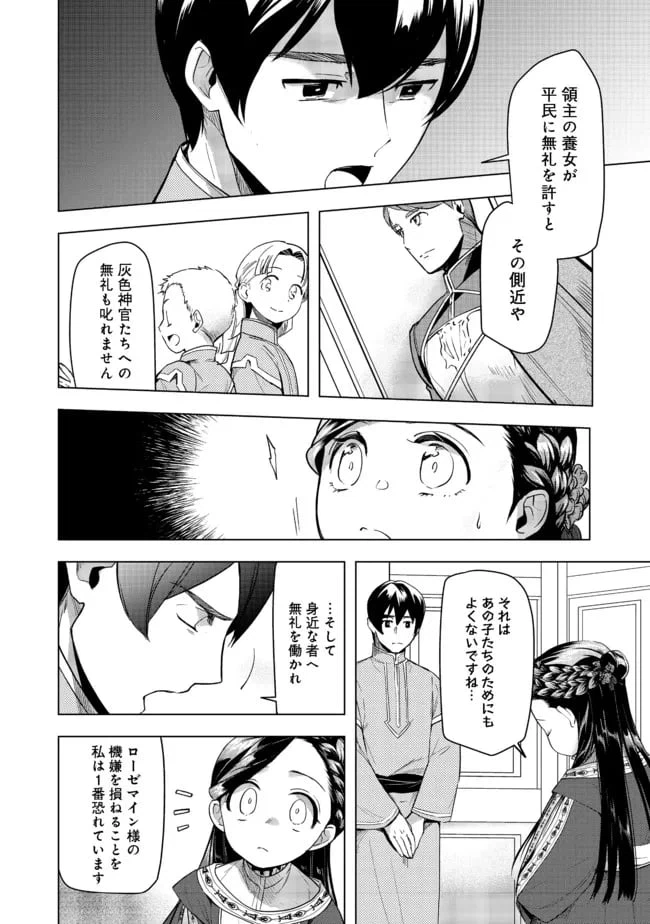 ページ 4 — 第26話