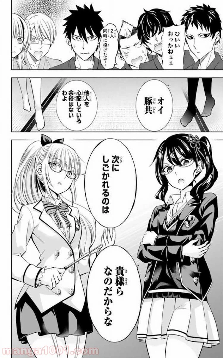ページ 4 — 第24話