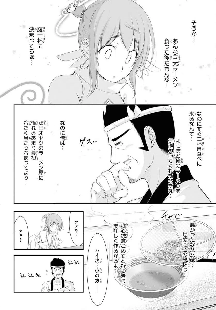 ページ 36 — 第12話