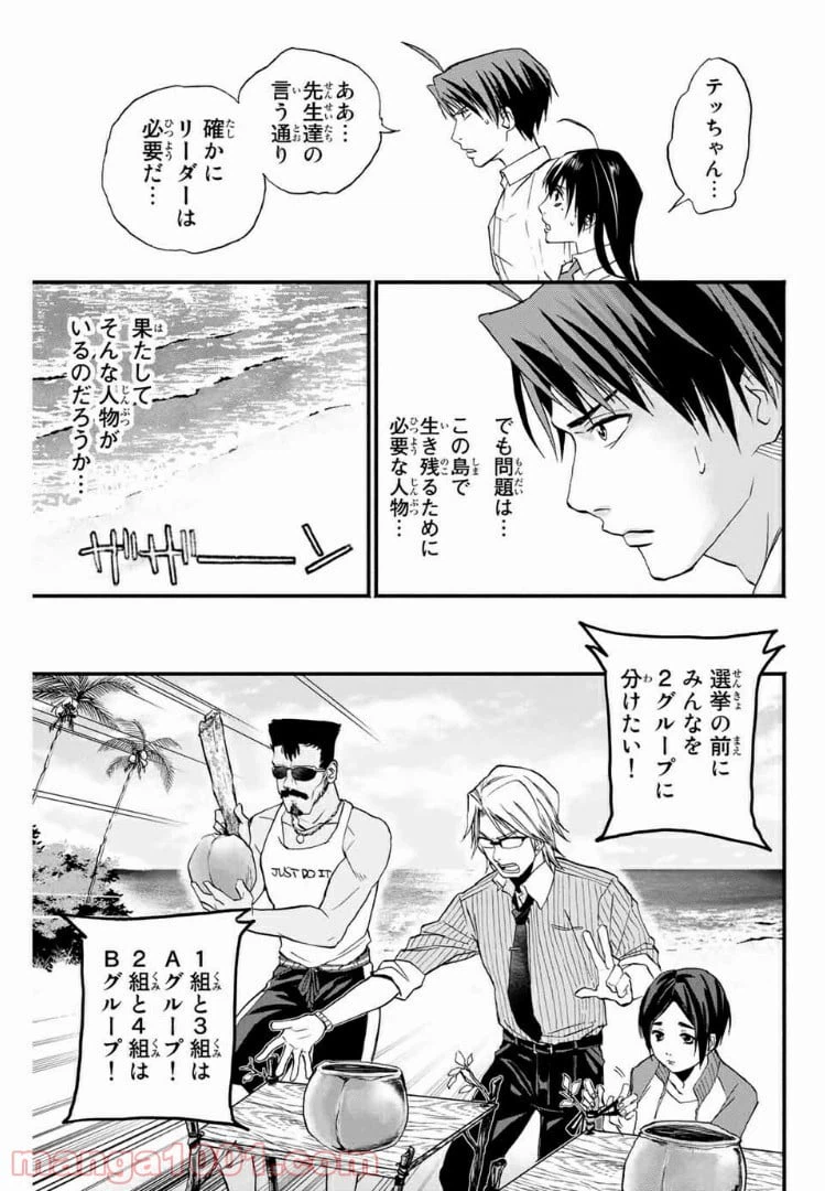 ページ 9 — 第5話