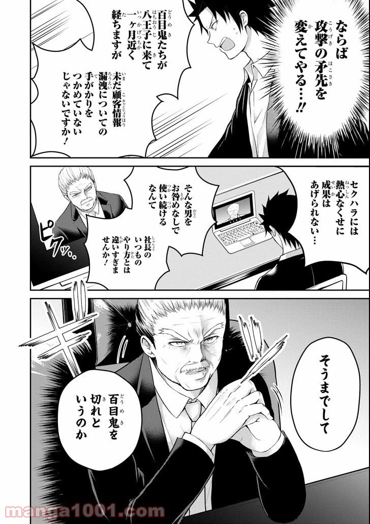 ページ 8 — 第19話