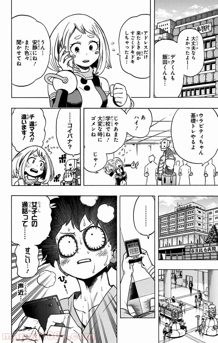 ページ 6 — 第57話